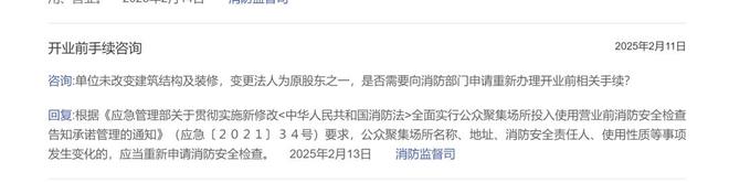 九游体育-国家消防救援局：公众聚集场所变更法定代表人应重新申请消防许可